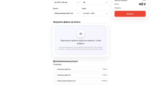 Загрузка файла на странице печати документов МИГАФОТО