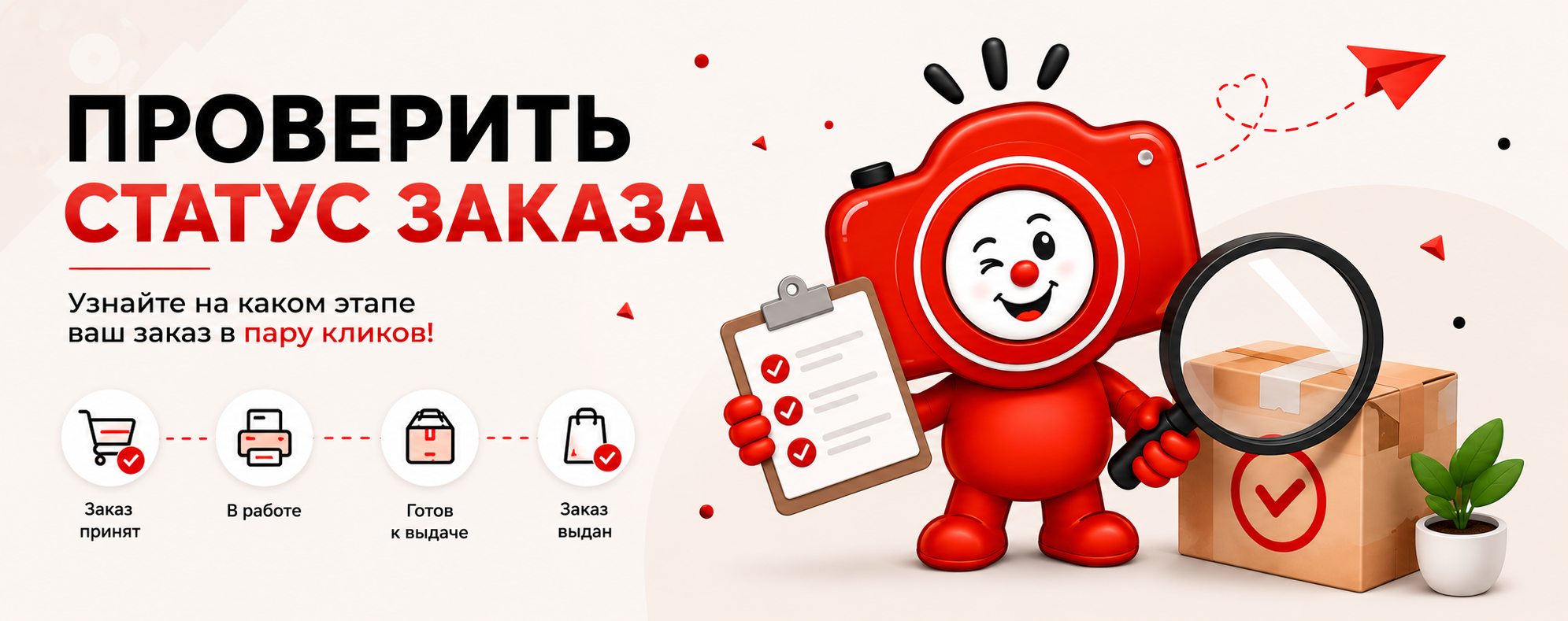 Проверка статуса заказа МИГАФОТО