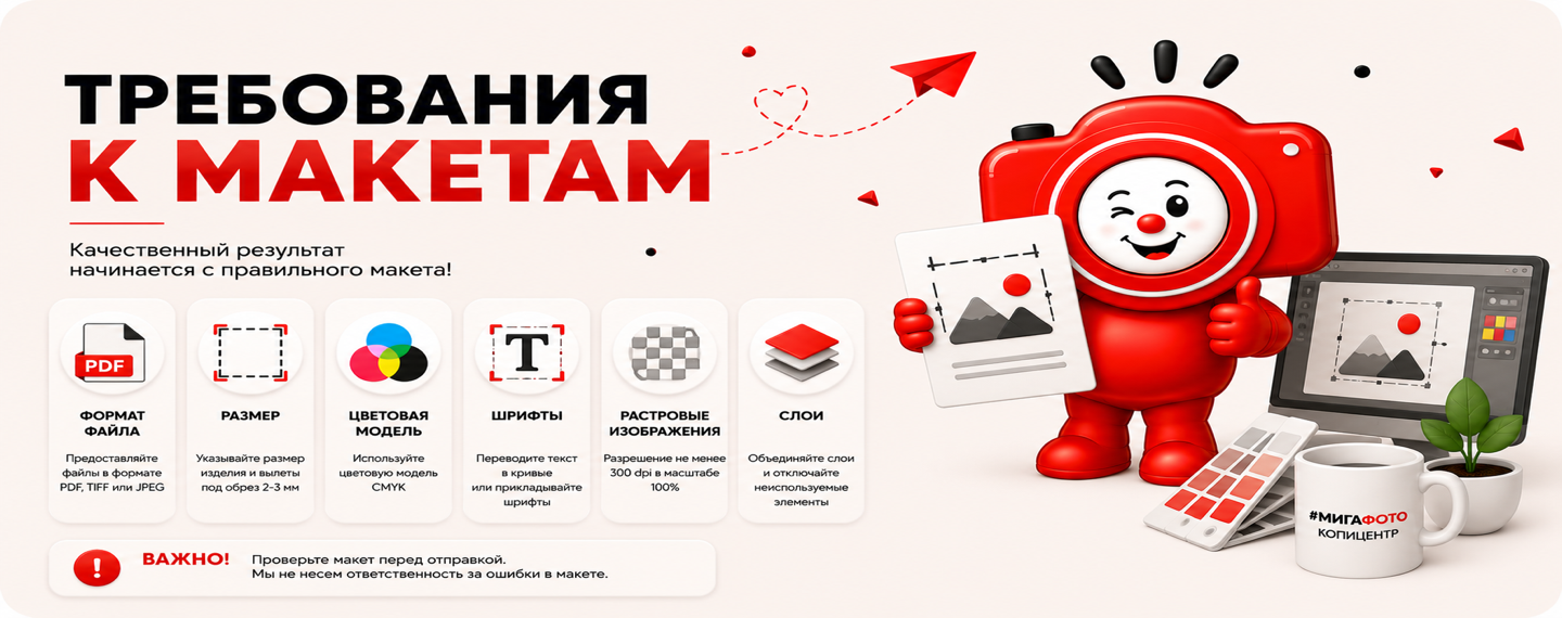 Основные требования к файлам и макетам для печати