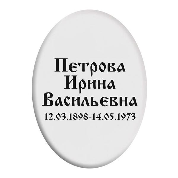Ритуальная табличка Т1v