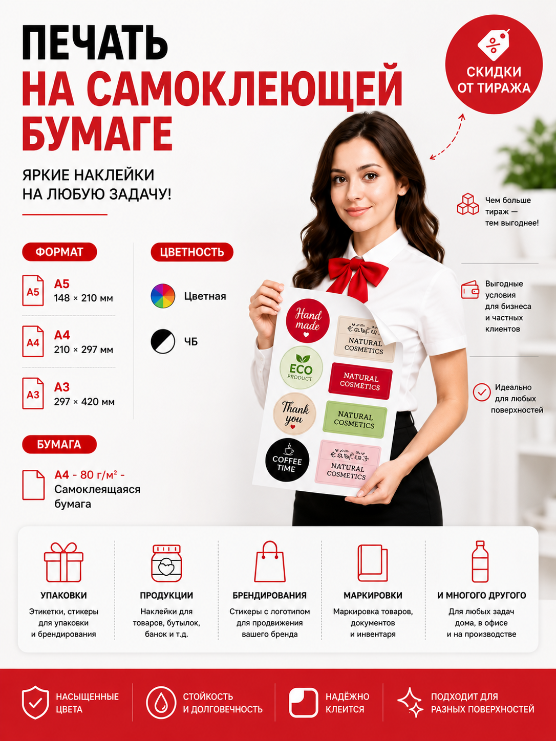 Печать на самоклеющей бумаге